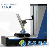 德國T&S TS-X 輪廓測試儀